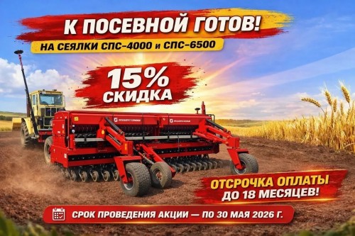 Акция "К посевной готов!" от Брянсксельмаш